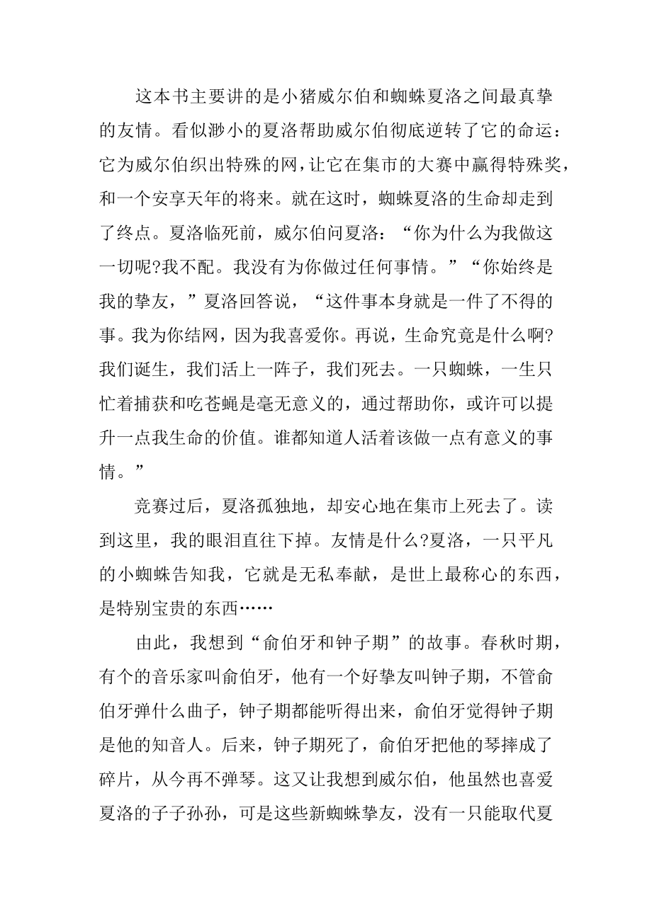 夏洛的网小学读后感_夏洛的网读书心得精选5篇汇编.docx_第2页