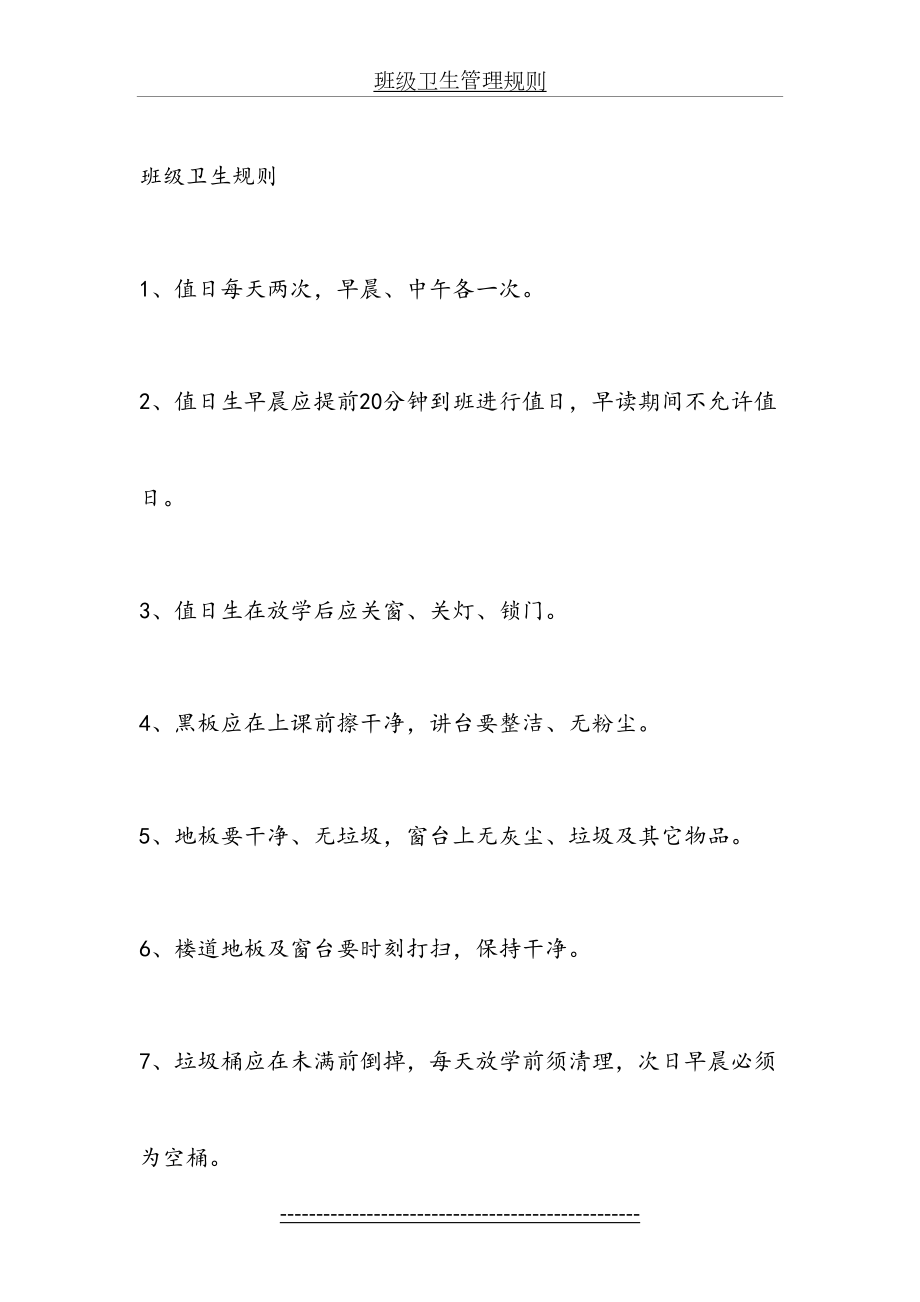 班级卫生管理规则.docx_第2页