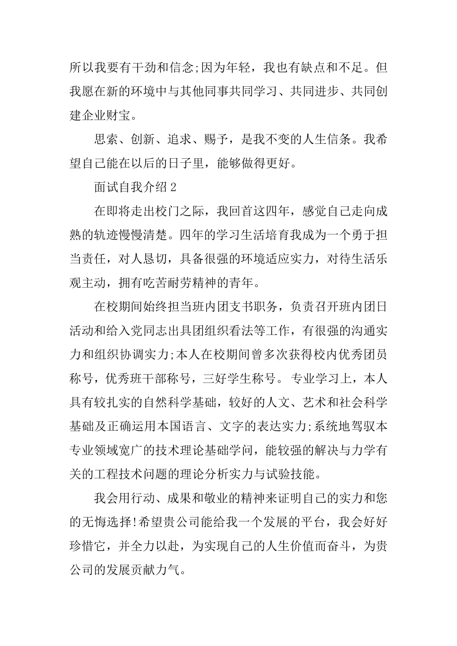 经典面试自我介绍模板大全例文.docx_第2页