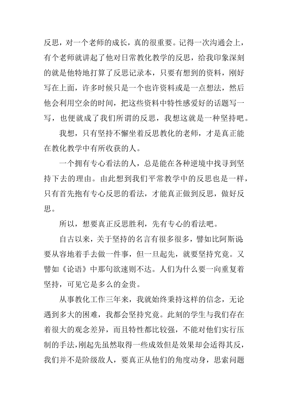 教育教学随笔范文 教师教育教学随笔范本.docx_第2页