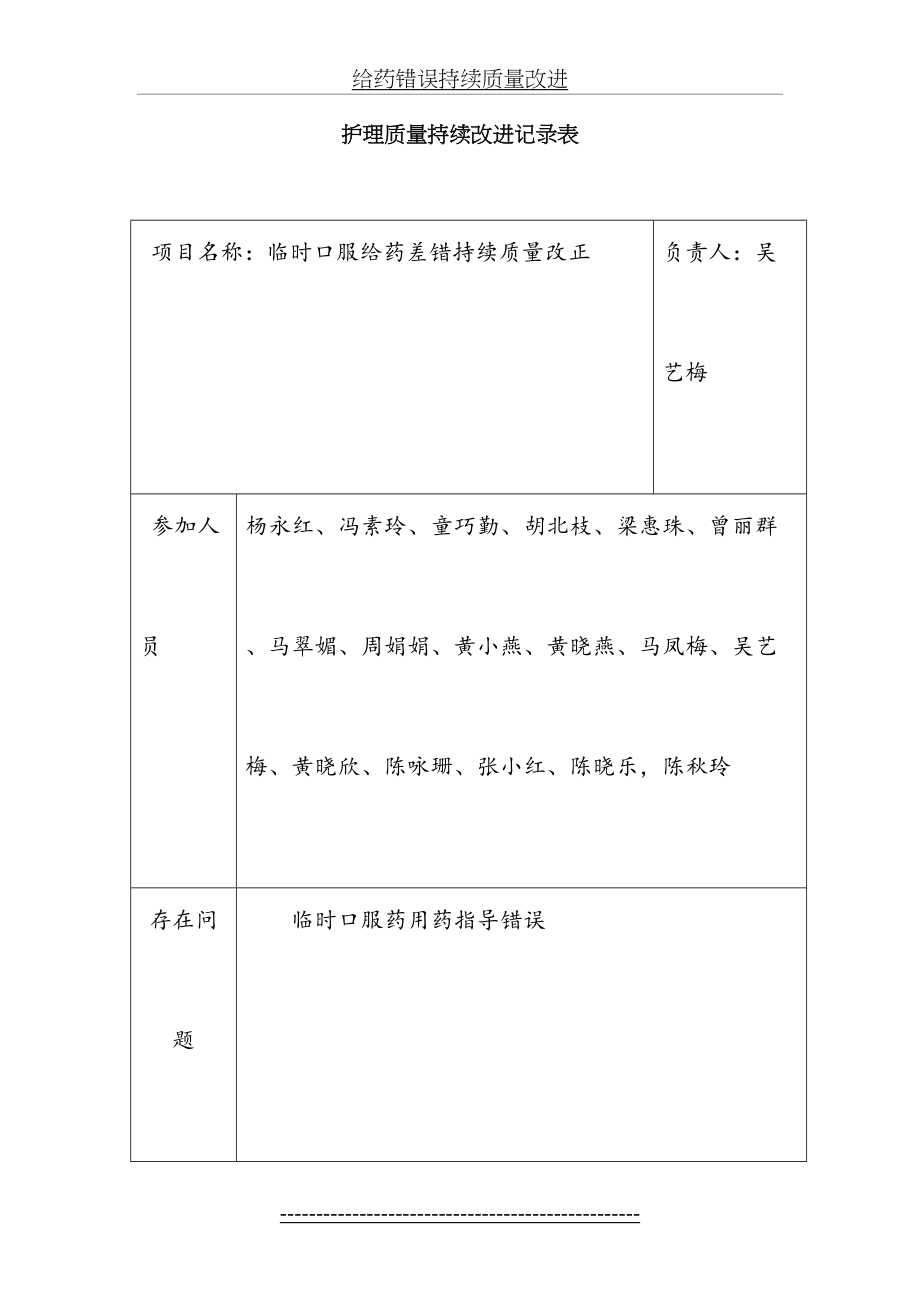 给药错误持续质量改进.doc_第2页