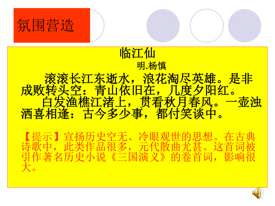 咏史怀古诗优秀PPT课件.ppt_第1页