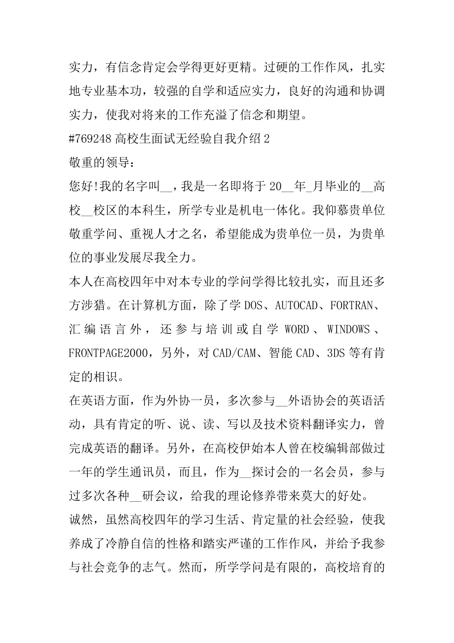 大学生面试无经历自我介绍汇编.docx_第2页