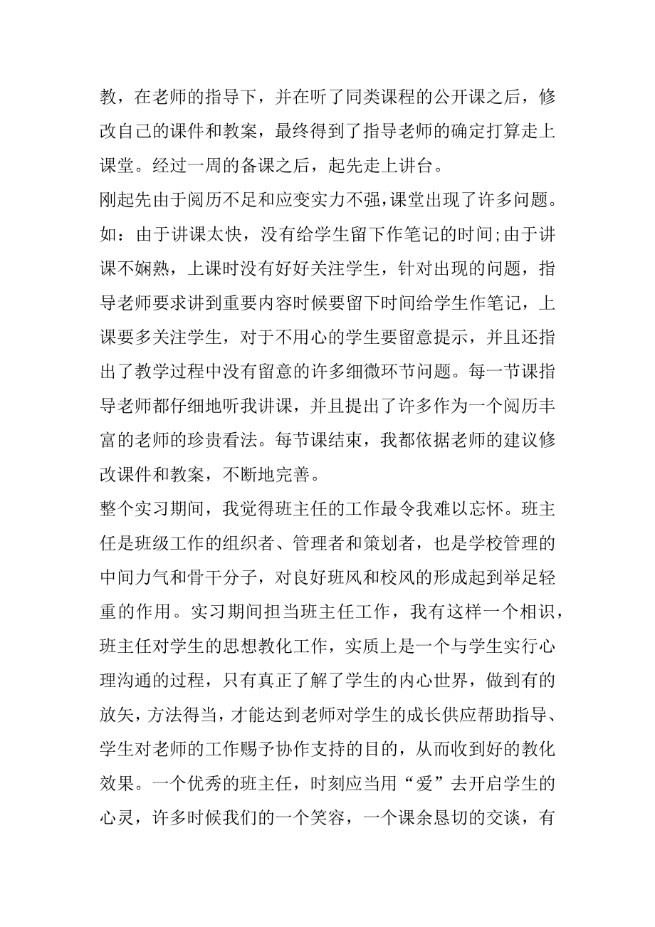 最新教育事业实习总结范文优质.docx_第2页