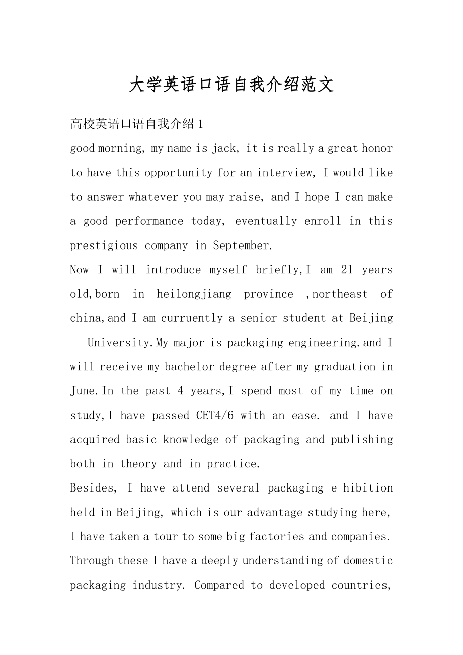 大学英语口语自我介绍范文例文.docx_第1页