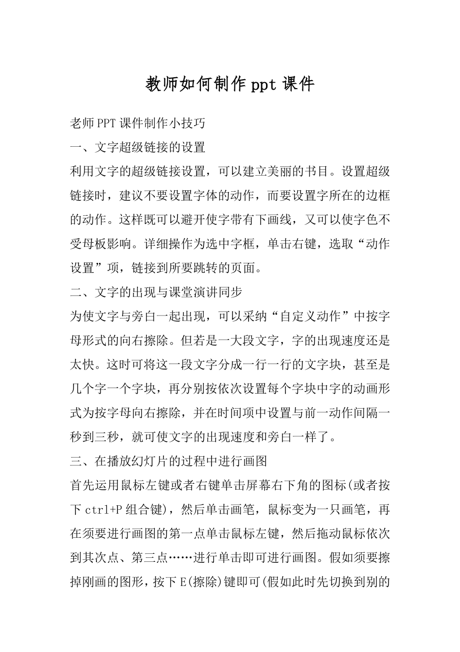 教师如何制作ppt课件最新.docx_第1页