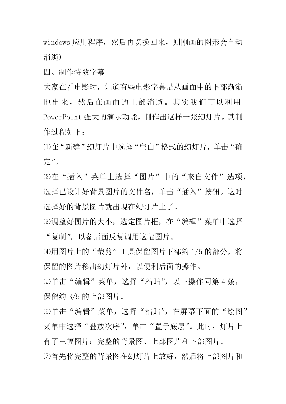 教师如何制作ppt课件最新.docx_第2页