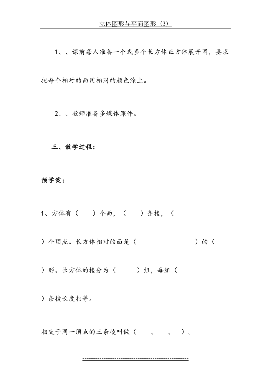 长方体和正方体的展开图教学设计.doc_第2页