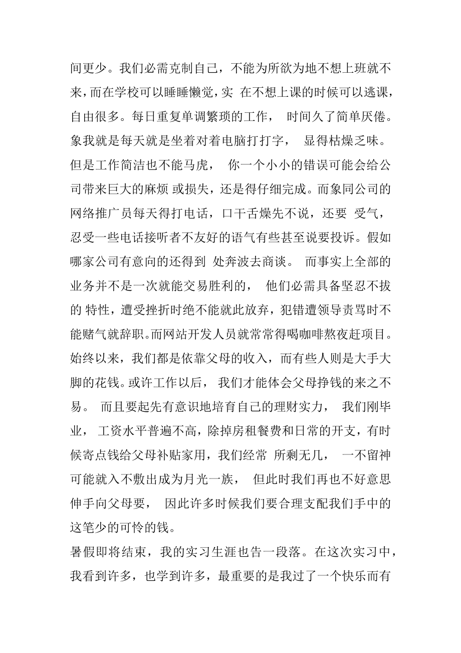 顶岗实习文员周记精品.docx_第2页