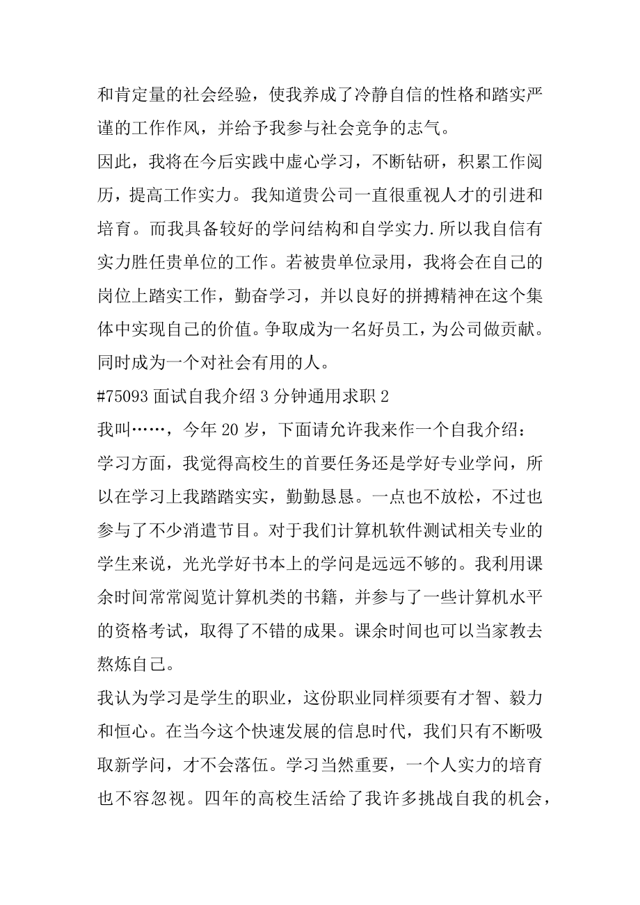 面试自我介绍3分钟通用求职例文.docx_第2页