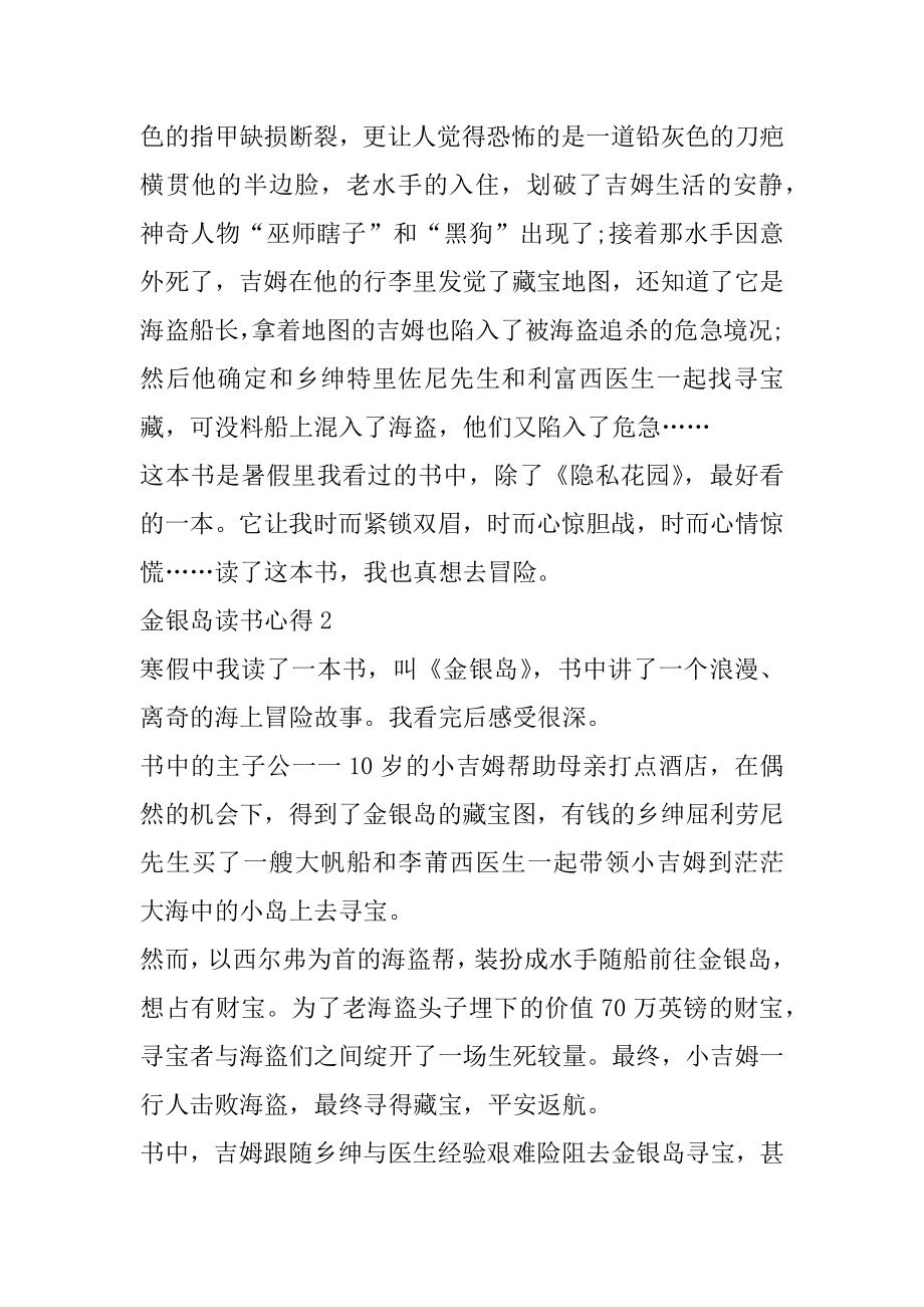 金银岛的阅读心得体会5篇汇编.docx_第2页