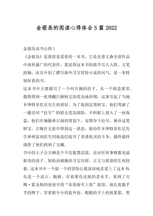 金银岛的阅读心得体会5篇汇编.docx