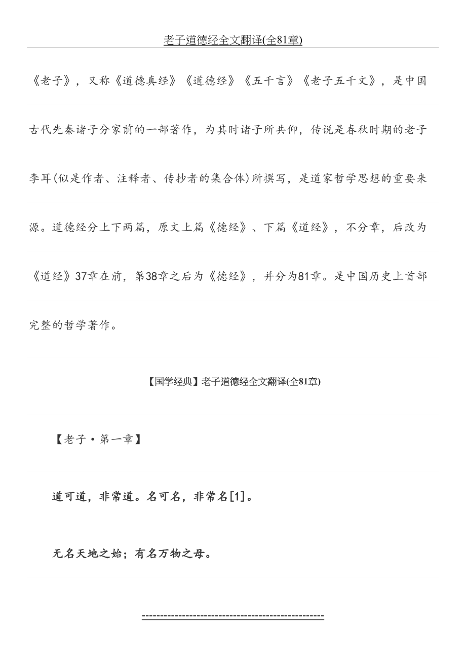 老子道德经全文翻译(全81章).docx_第2页