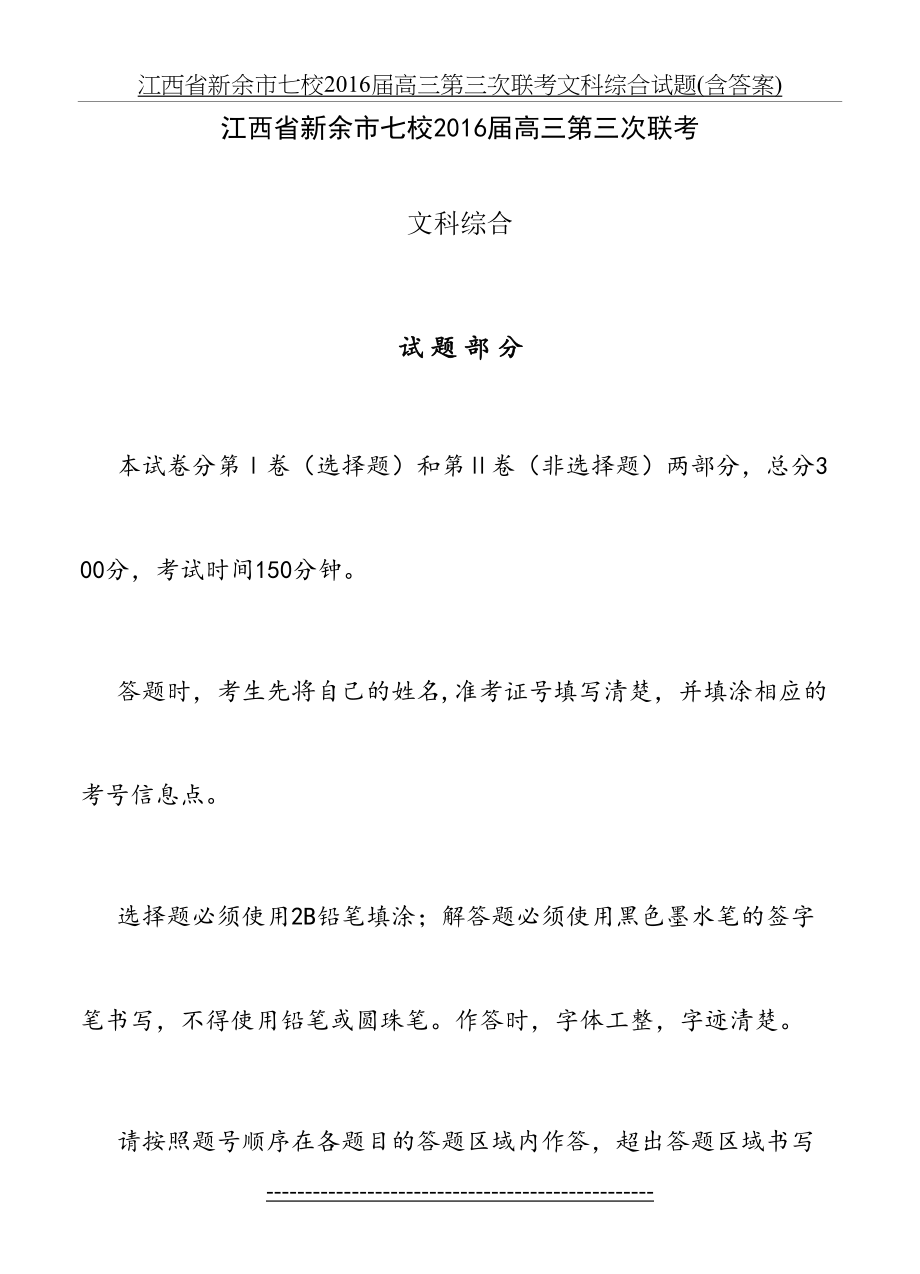 江西省新余市七校届高三第三次联考文科综合试题(含答案).doc_第2页