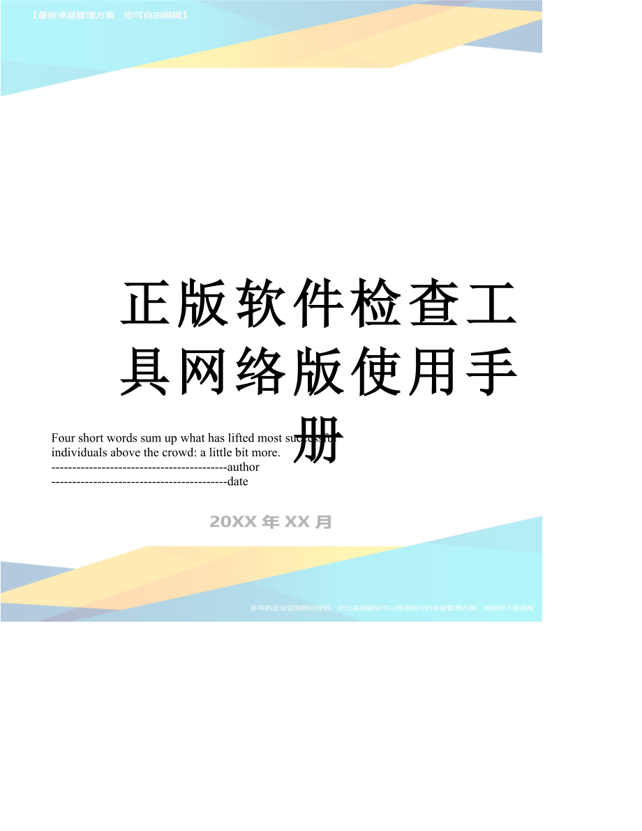 正版软件检查工具网络版使用手册.docx_第1页