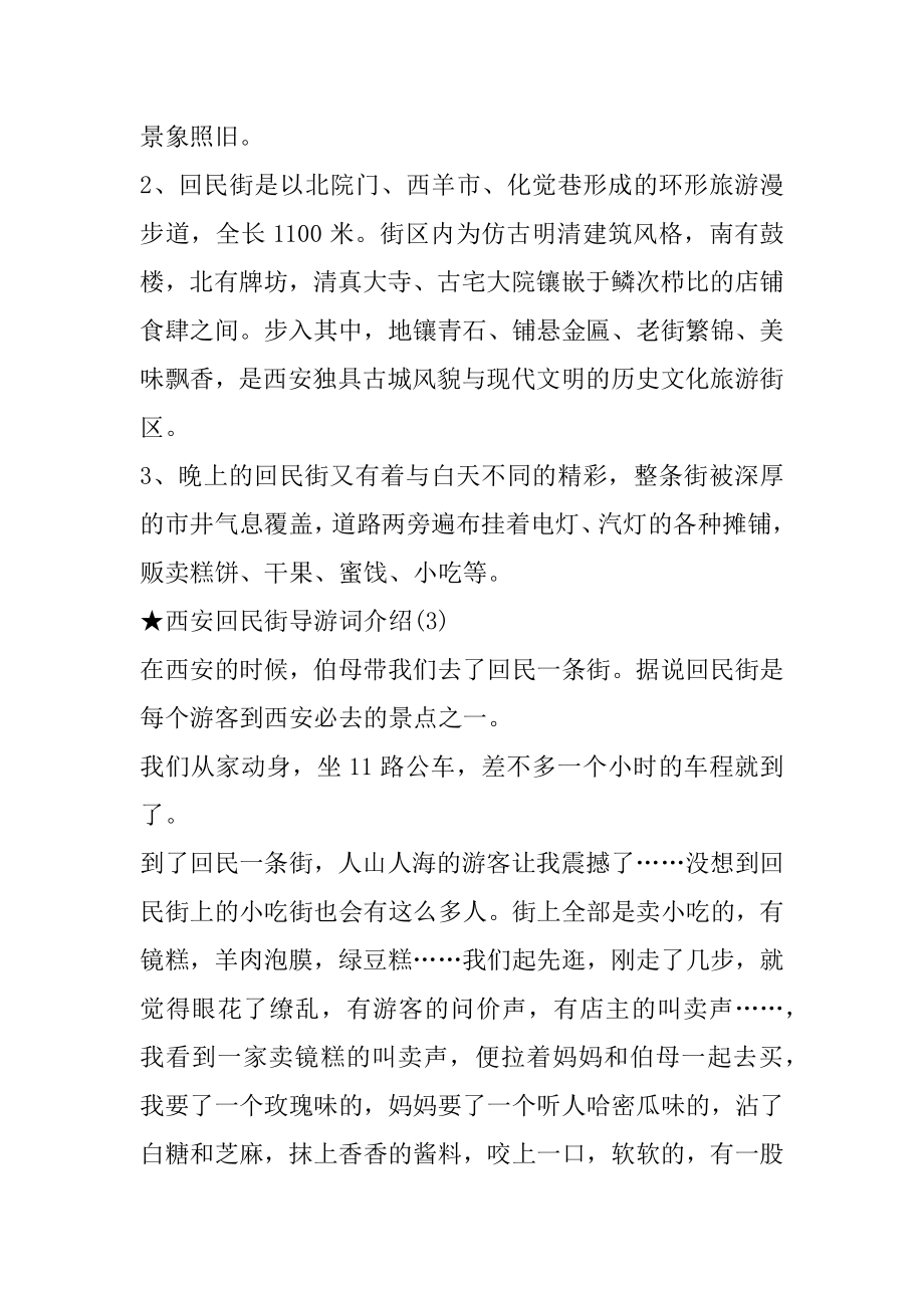 西安回民街导游词介绍5篇最新.docx_第2页