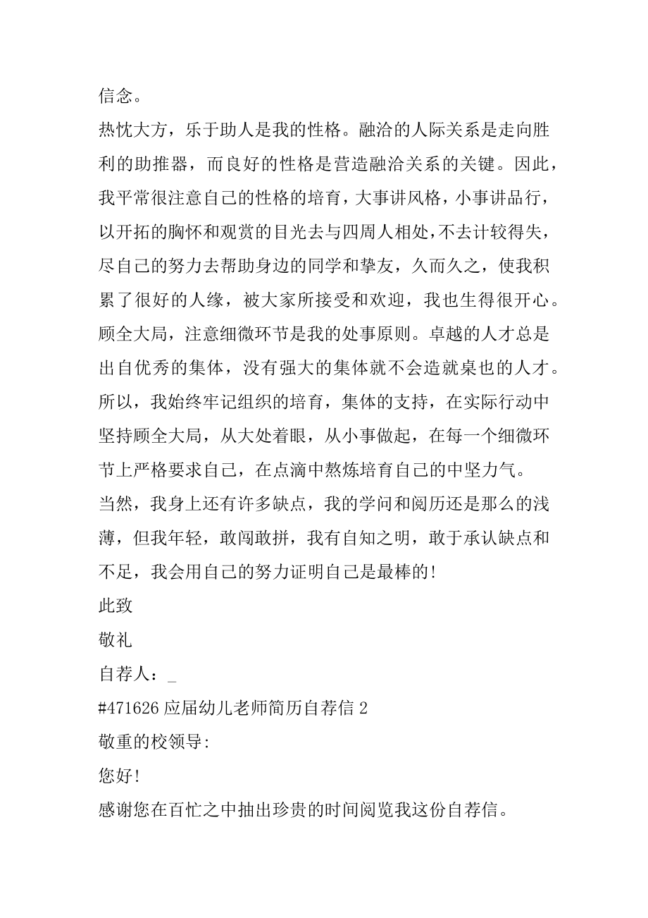 应届幼儿教师简历自荐信范例.docx_第2页