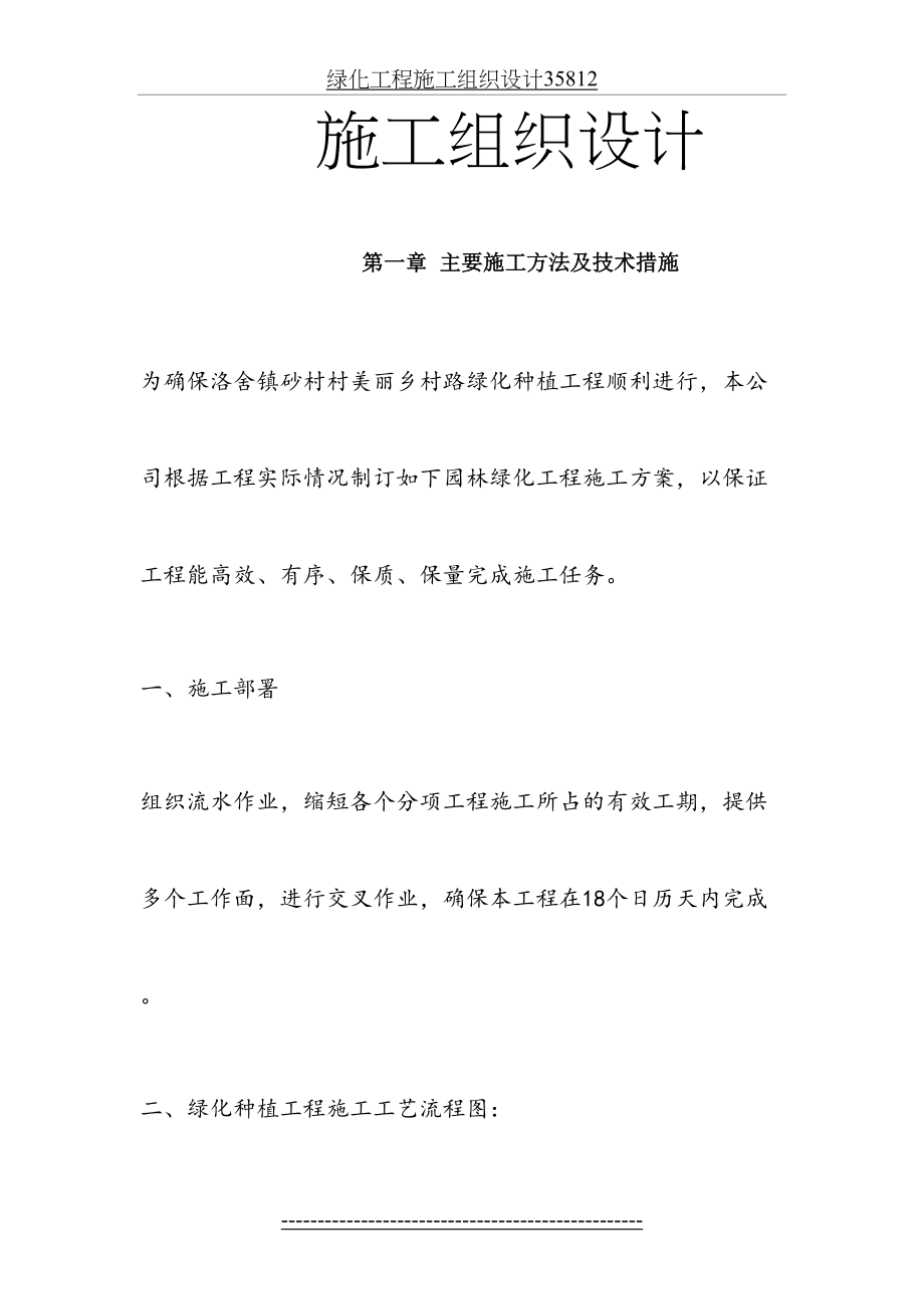 绿化工程施工组织设计35812.doc_第2页