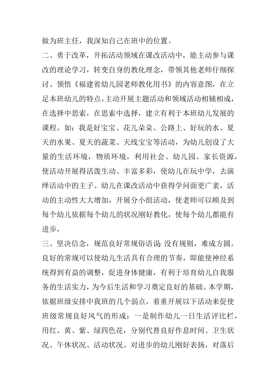 幼儿教师年终总结优质.docx_第2页