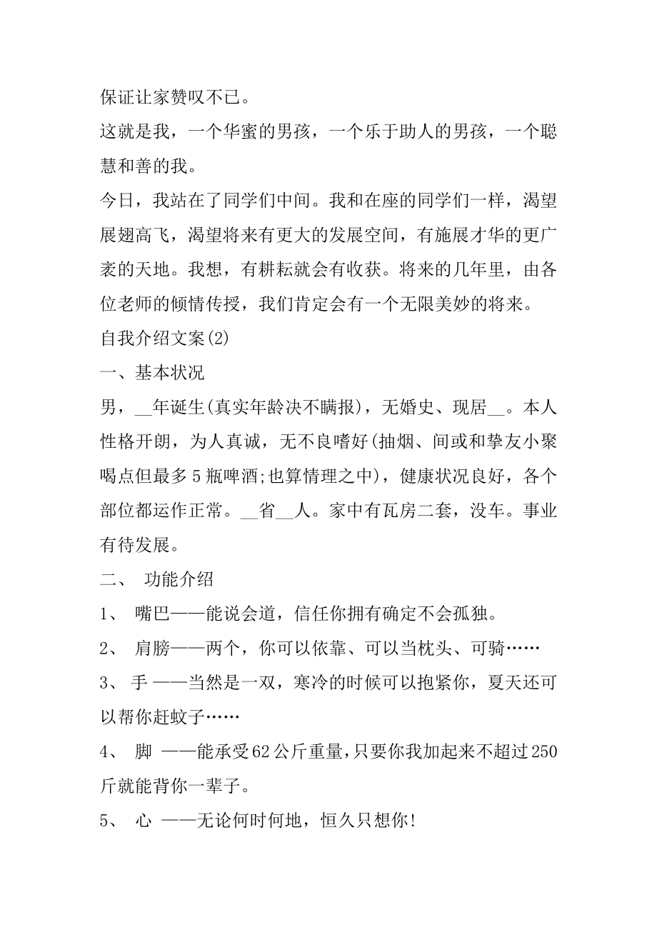 比较吸引人的自我介绍文案范本.docx_第2页