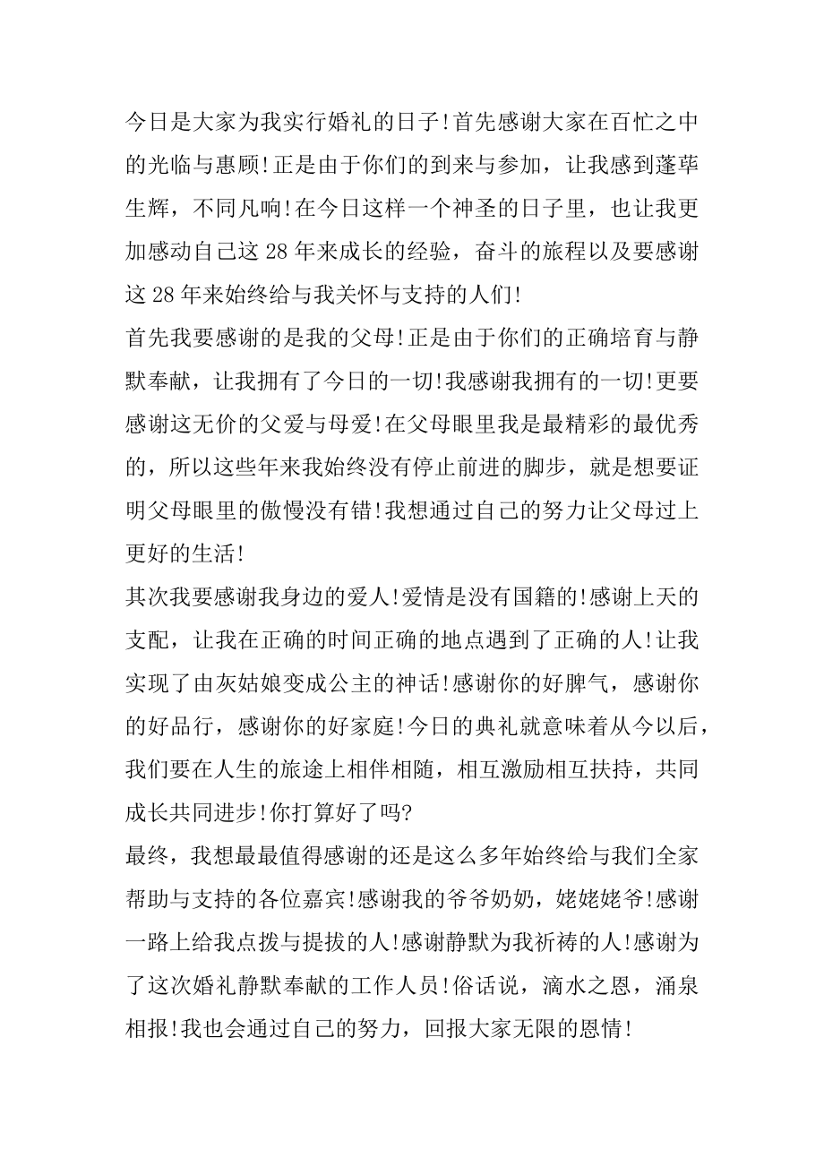 新娘婚礼致辞男方父母5篇汇编.docx_第2页