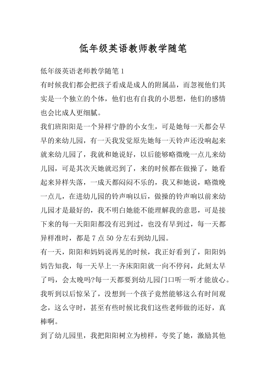 低年级英语教师教学随笔精选.docx_第1页