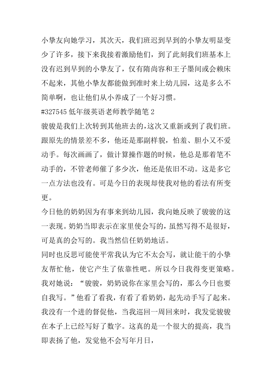 低年级英语教师教学随笔精选.docx_第2页