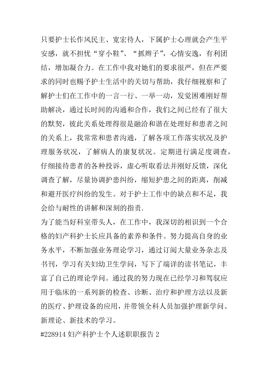 妇产科护士个人述职职报告汇总.docx_第2页