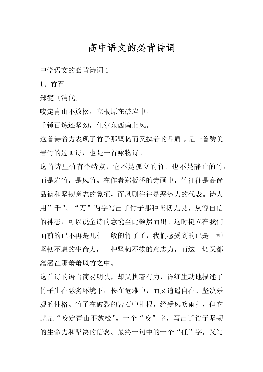 高中语文的必背诗词汇总.docx_第1页