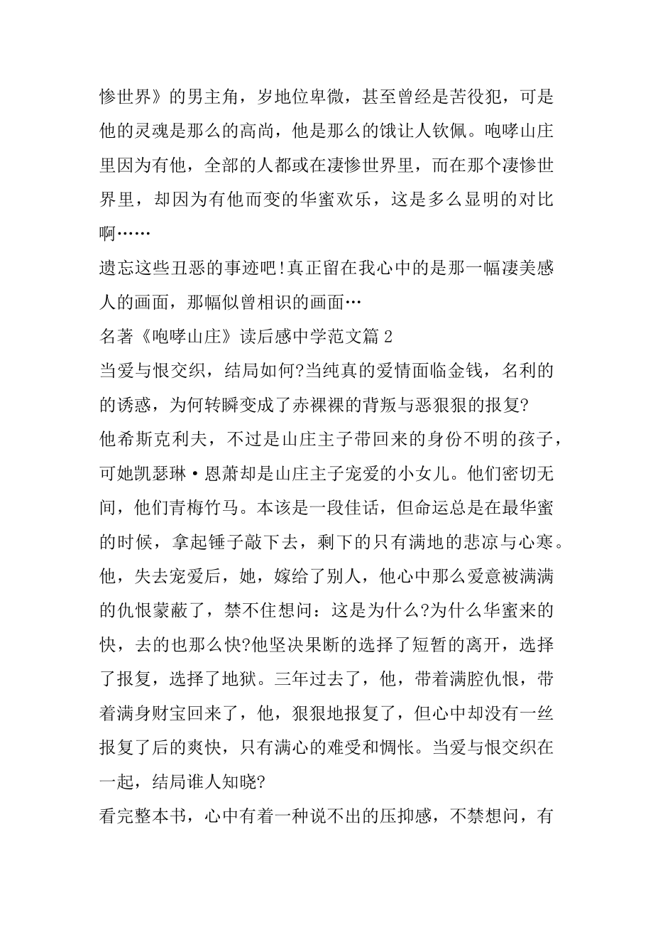 名著《呼啸山庄》读后感高中范文5篇汇编.docx_第2页