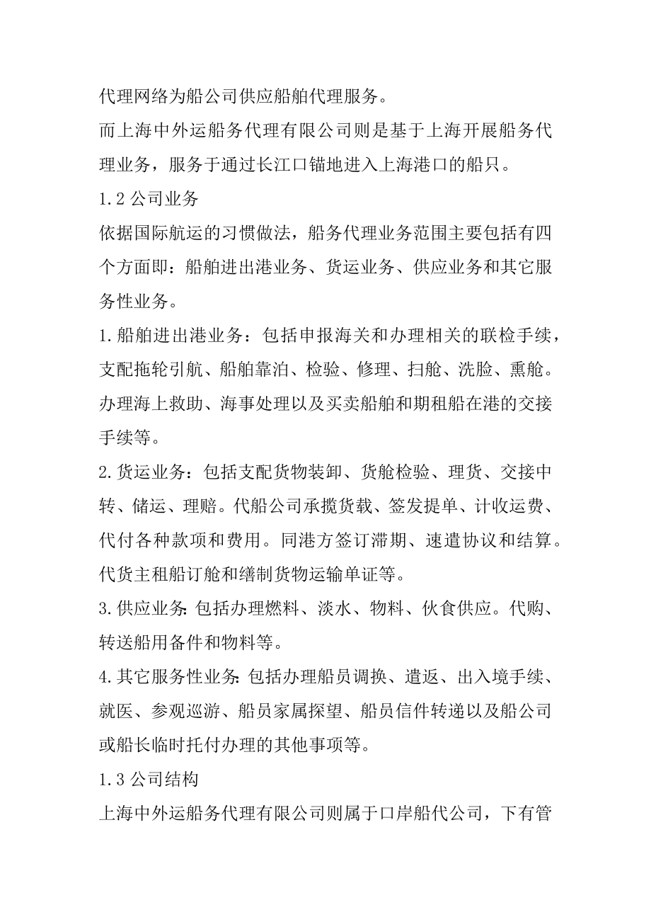 物流仓库实习周记300字汇总.docx_第2页