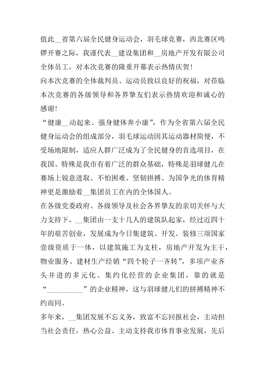 运动会领导代表讲话稿最新.docx_第2页