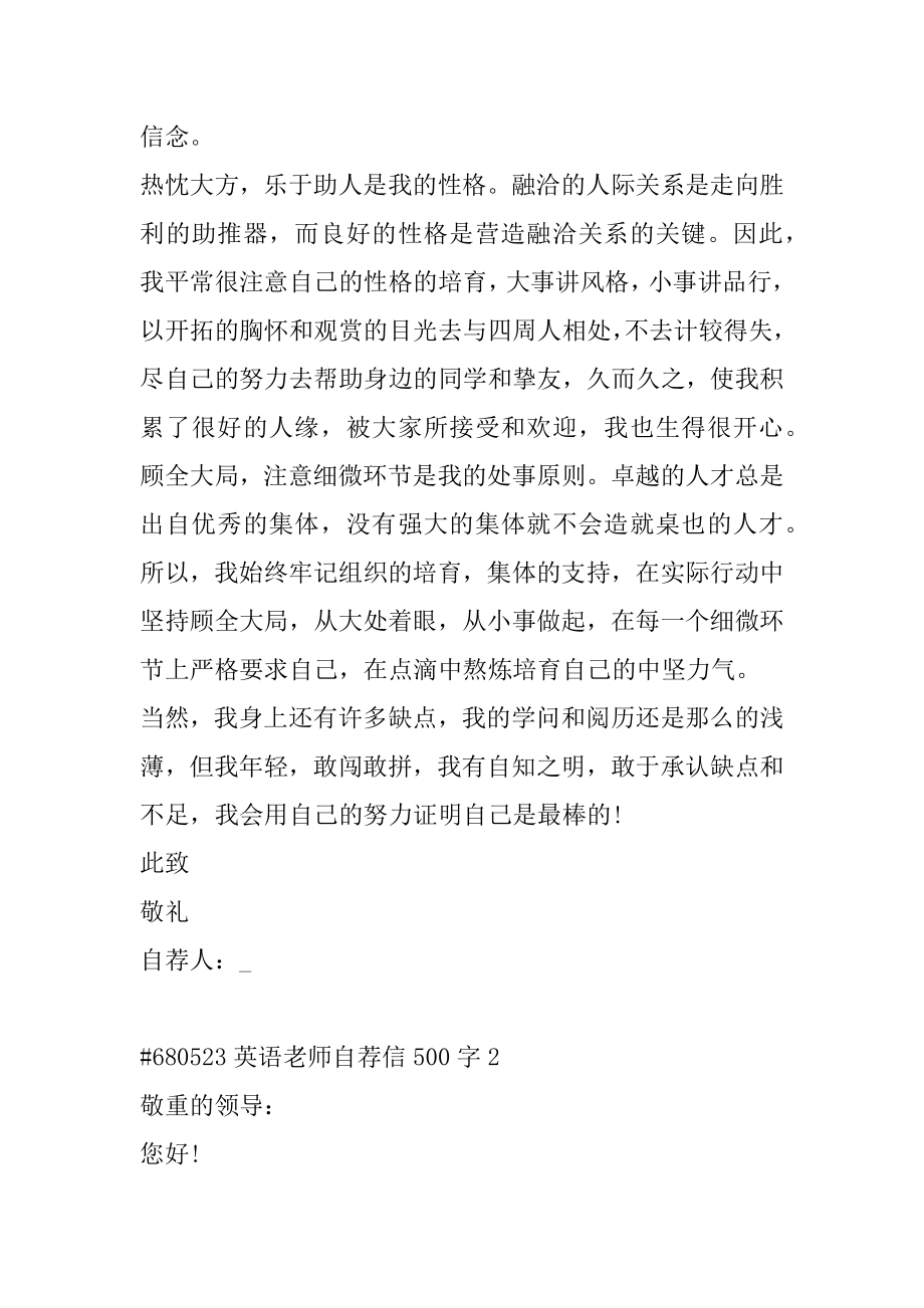 英语教师自荐信500字最新.docx_第2页