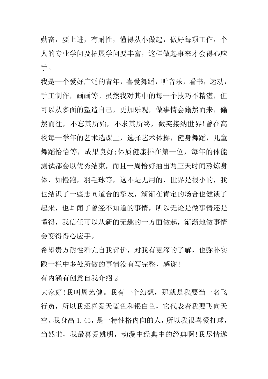 有内涵有创意自我介绍面试篇汇总.docx_第2页