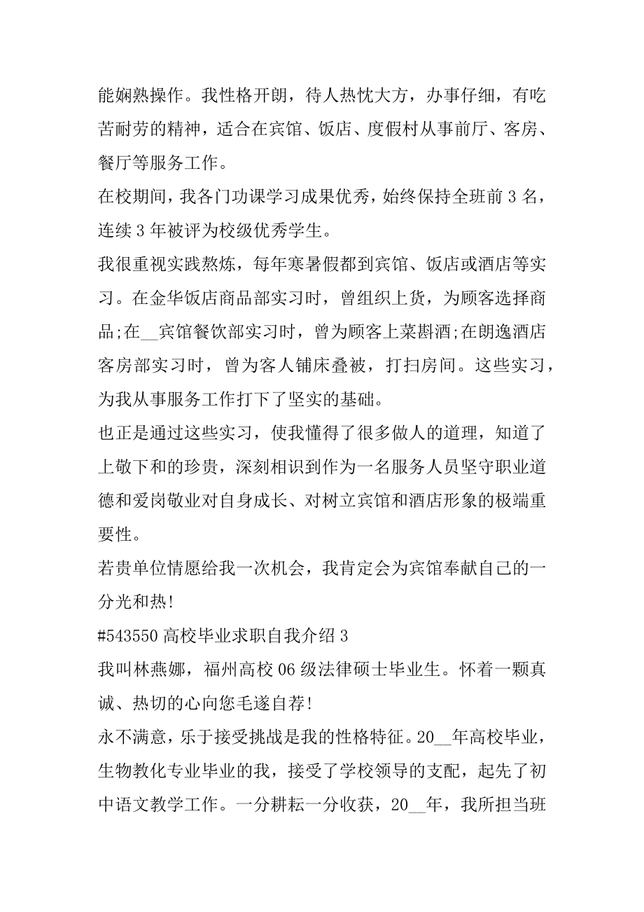 大学毕业求职自我介绍精选.docx_第2页