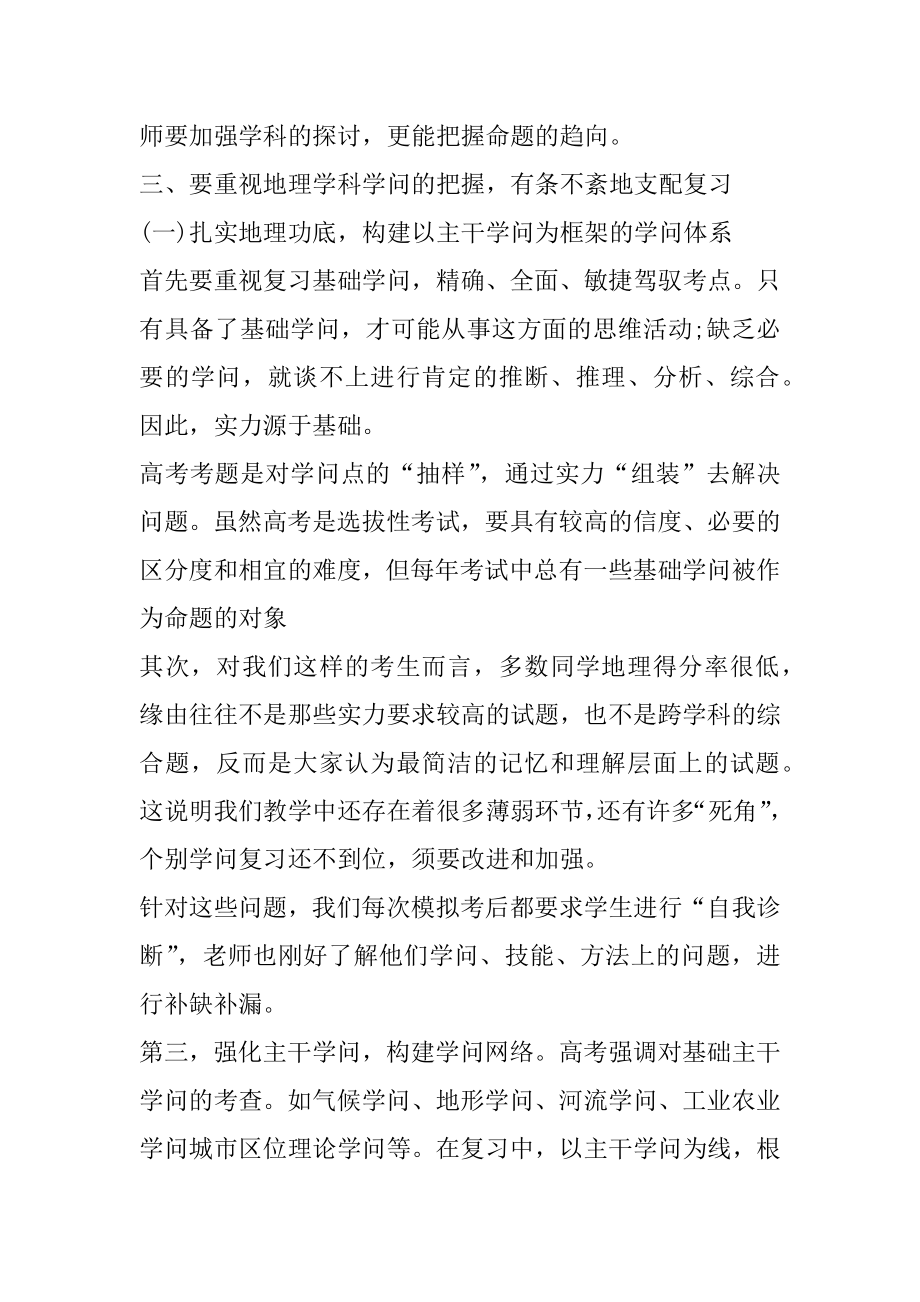 地理教师教学工作总结五篇精编.docx_第2页