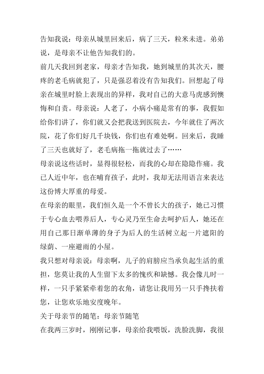 关于母亲节的随笔感悟范例.docx_第2页