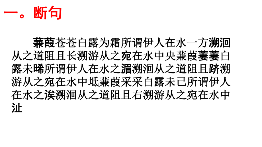 高考语文必背篇之第18篇----《蒹葭》安乡一中龚德国.pptx_第2页