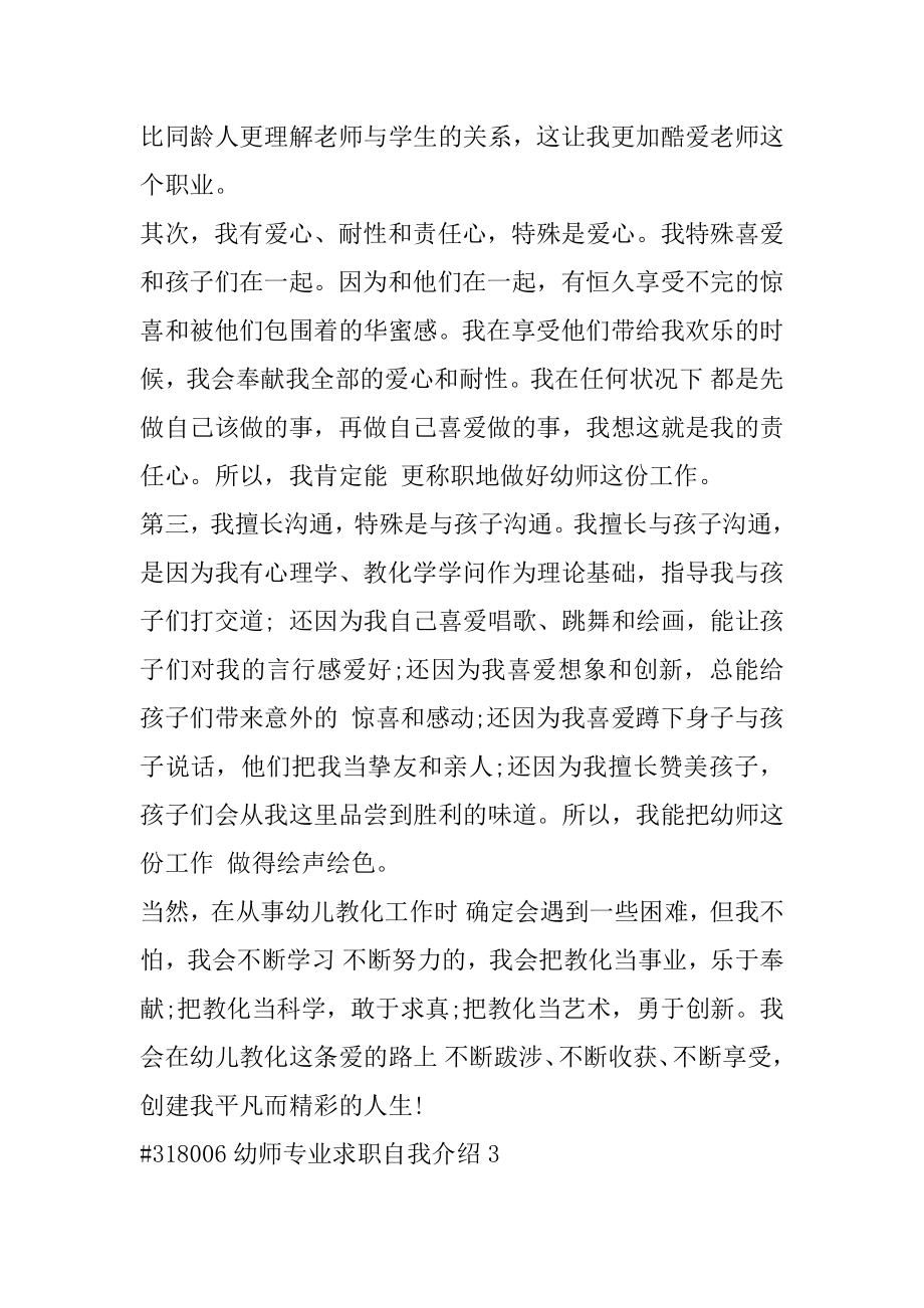 幼师专业求职自我介绍优质.docx_第2页