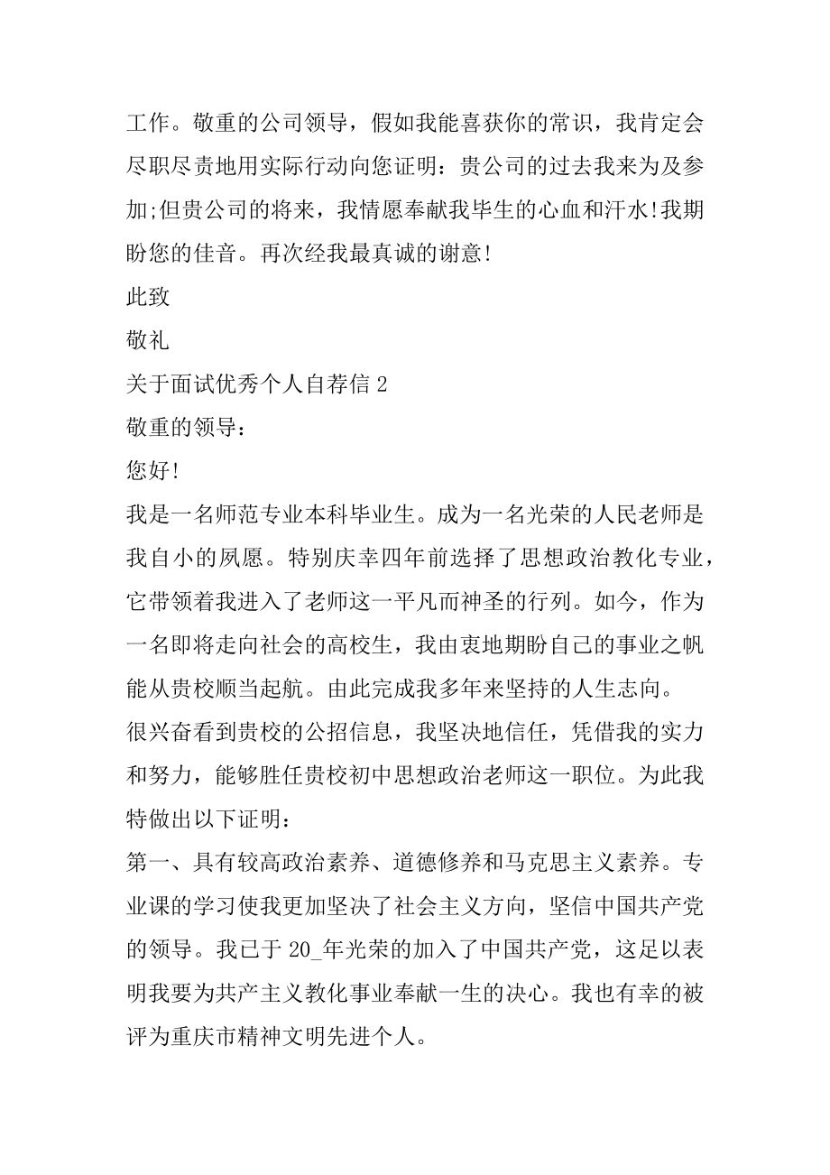 面试优秀个人自荐信优质.docx_第2页