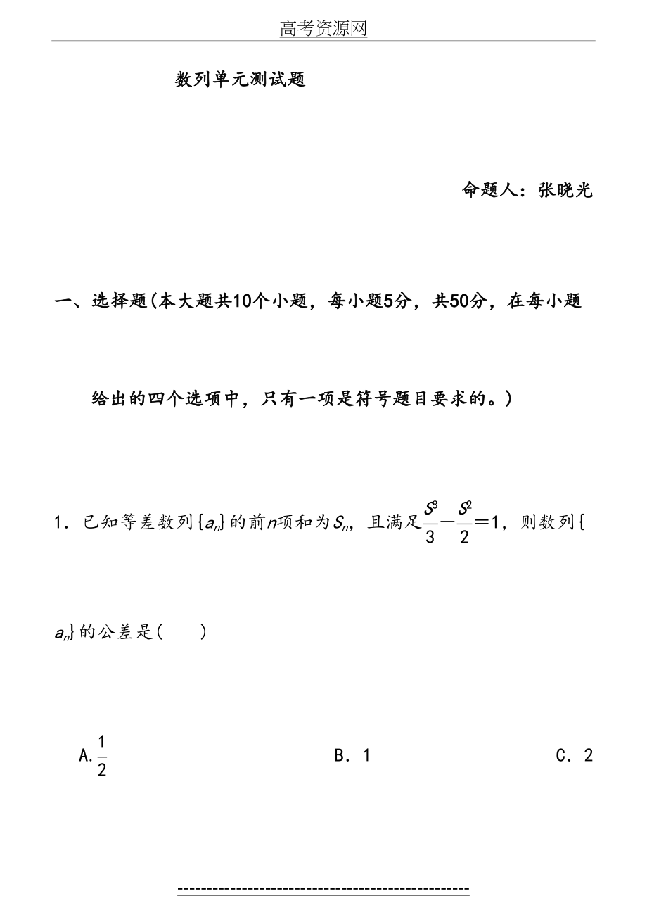 高中数学必修五数列单元综合测试(含答案).doc_第2页