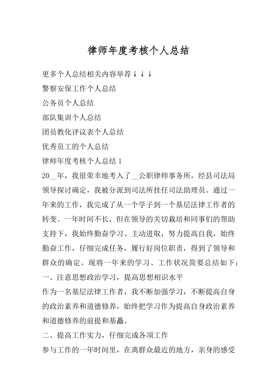 律师年度考核个人总结精编.docx_第1页