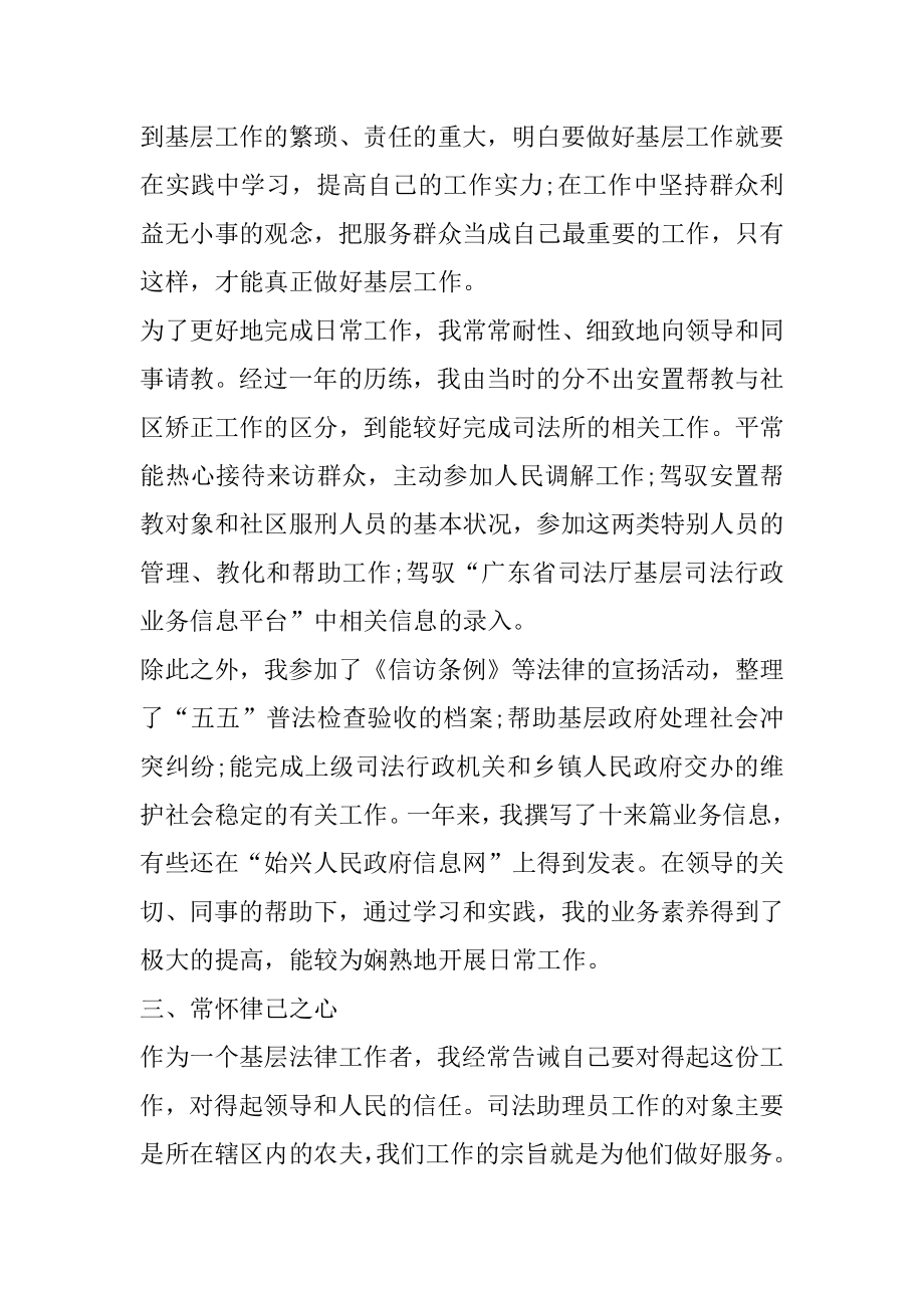 律师年度考核个人总结精编.docx_第2页