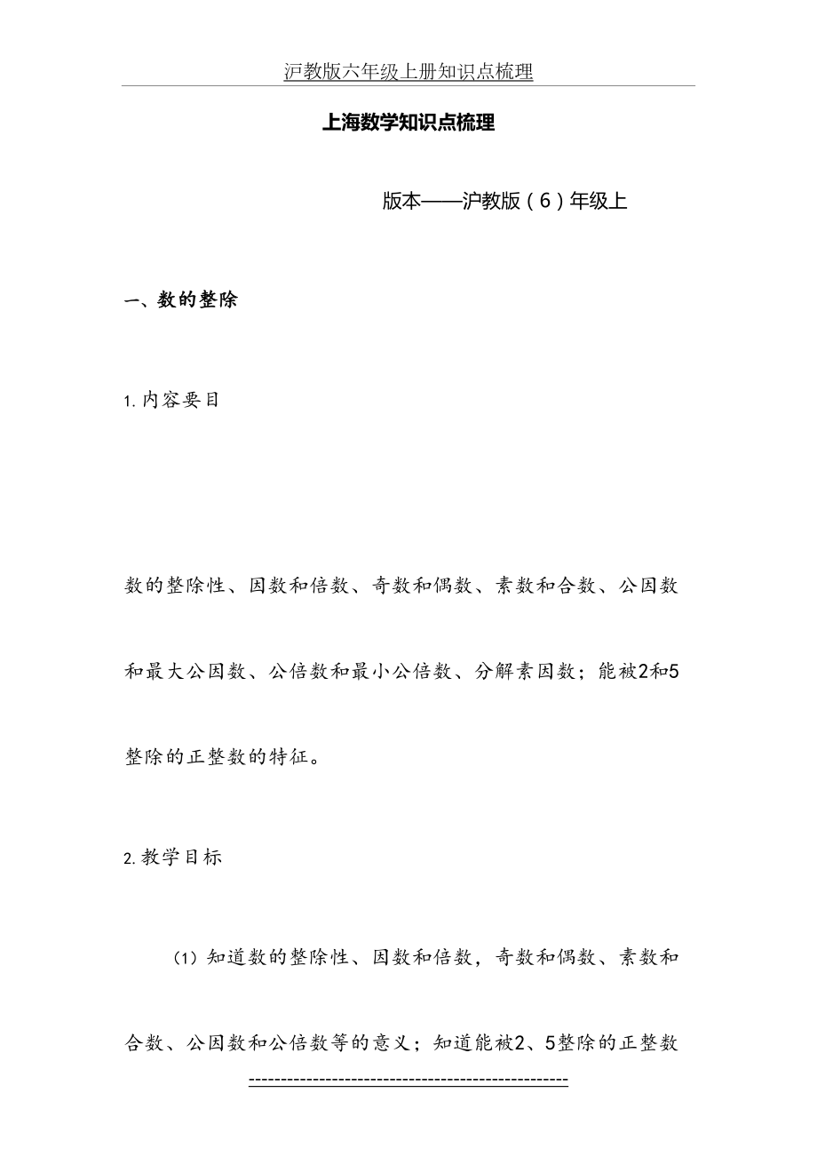 沪教版六年级上册知识点梳理.docx_第2页