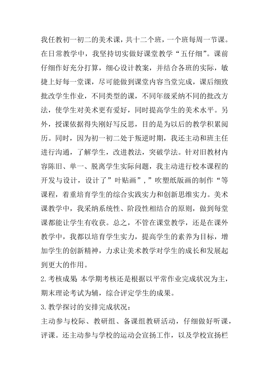 美术教师个人研修总结表范本.docx_第2页