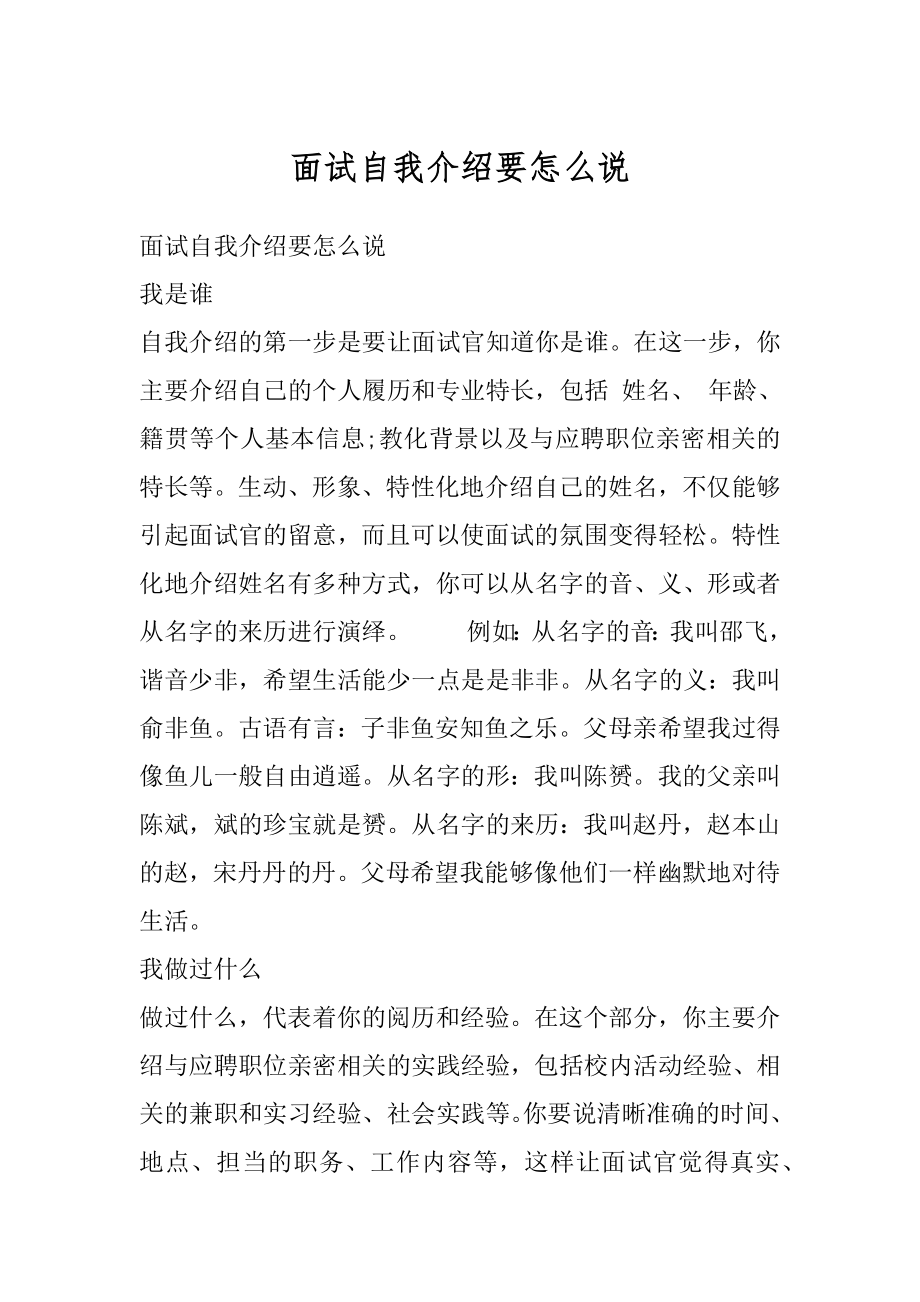 面试自我介绍要怎么说最新.docx_第1页