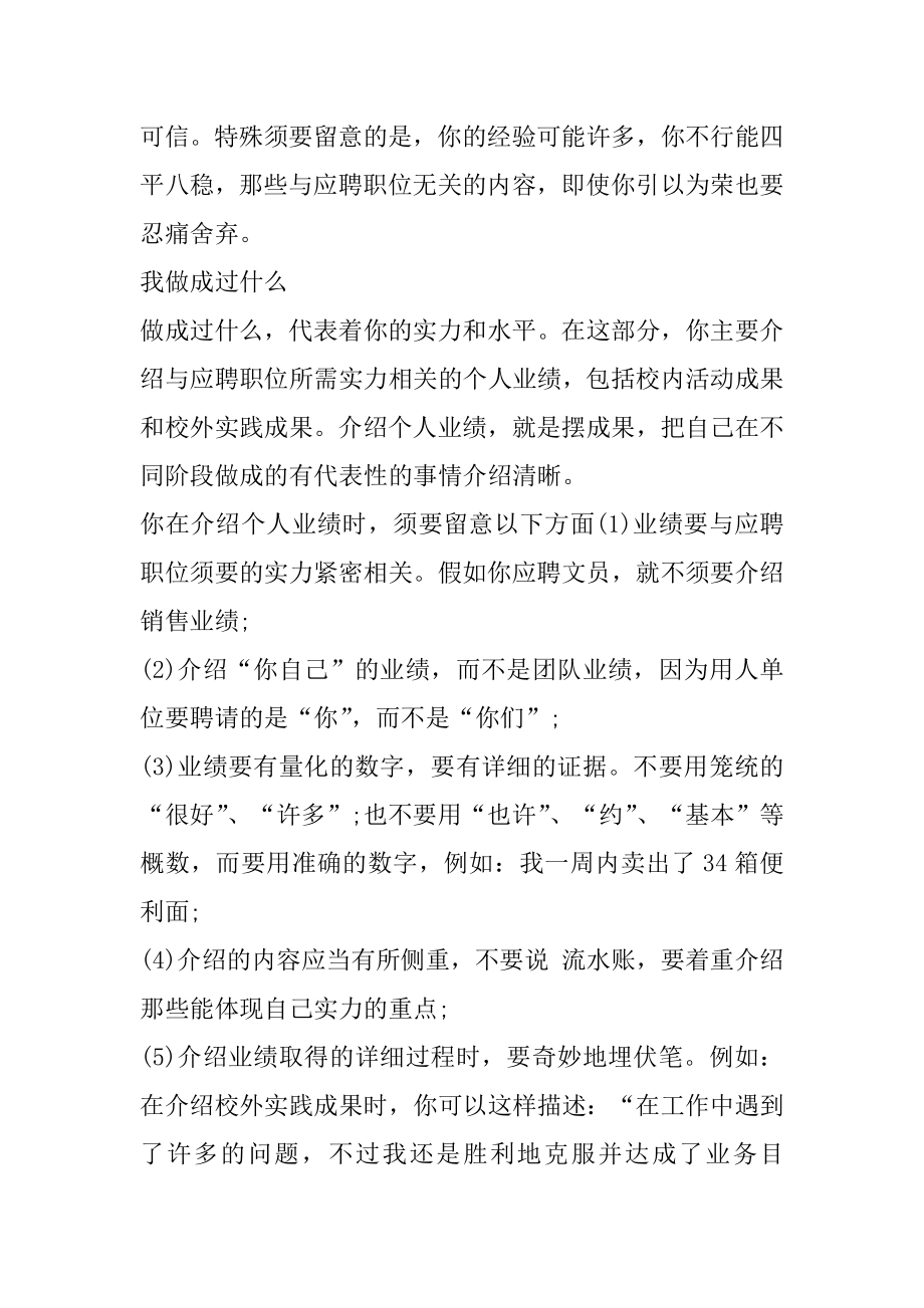 面试自我介绍要怎么说最新.docx_第2页