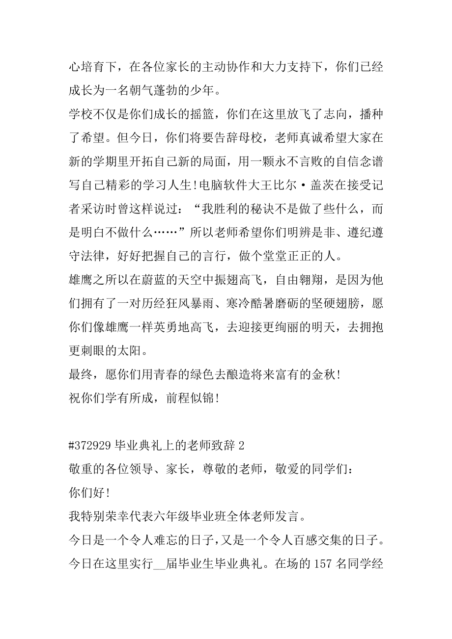 毕业典礼上的老师致辞汇总.docx_第2页