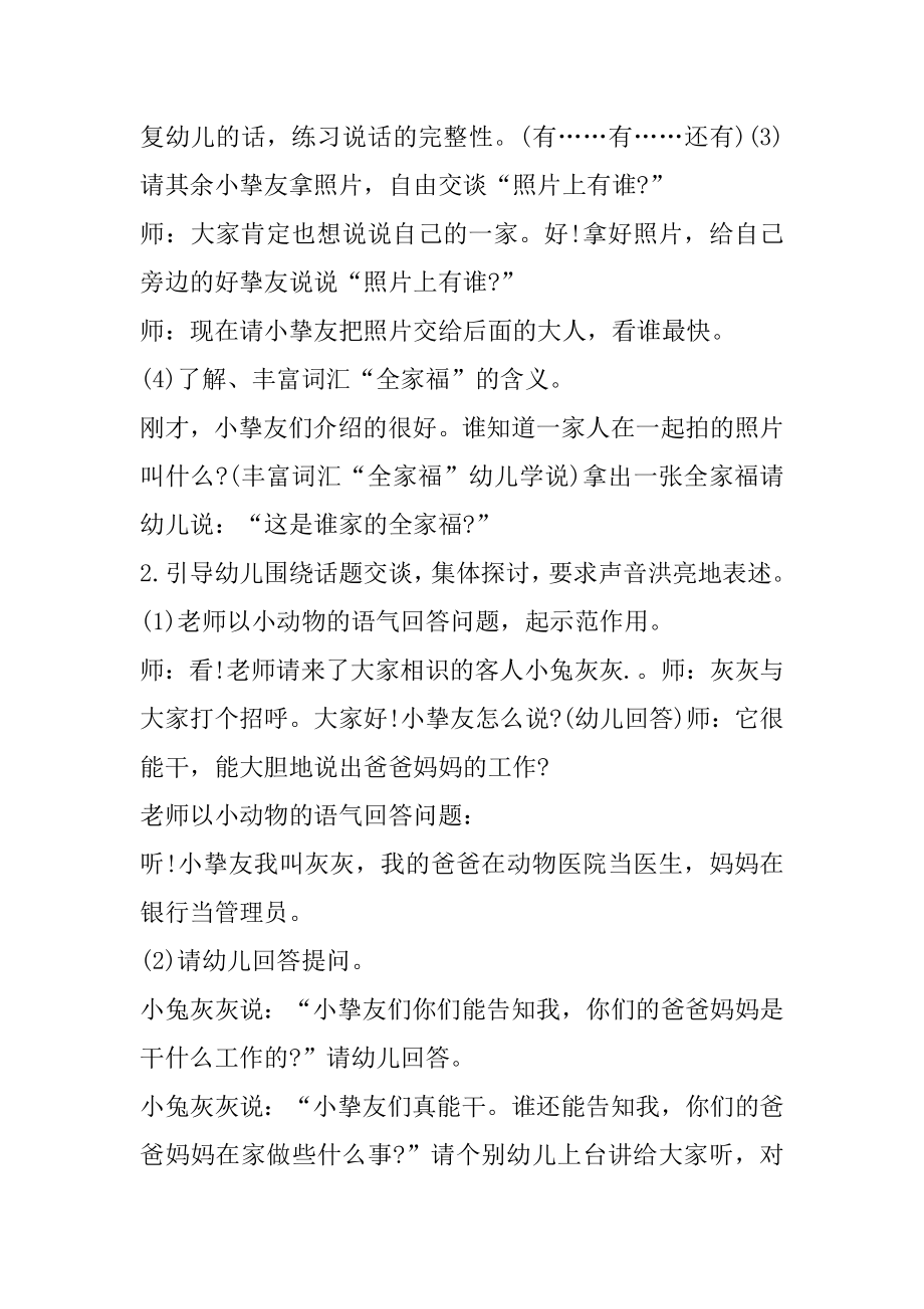 小班语言儿歌活动教案汇编.docx_第2页