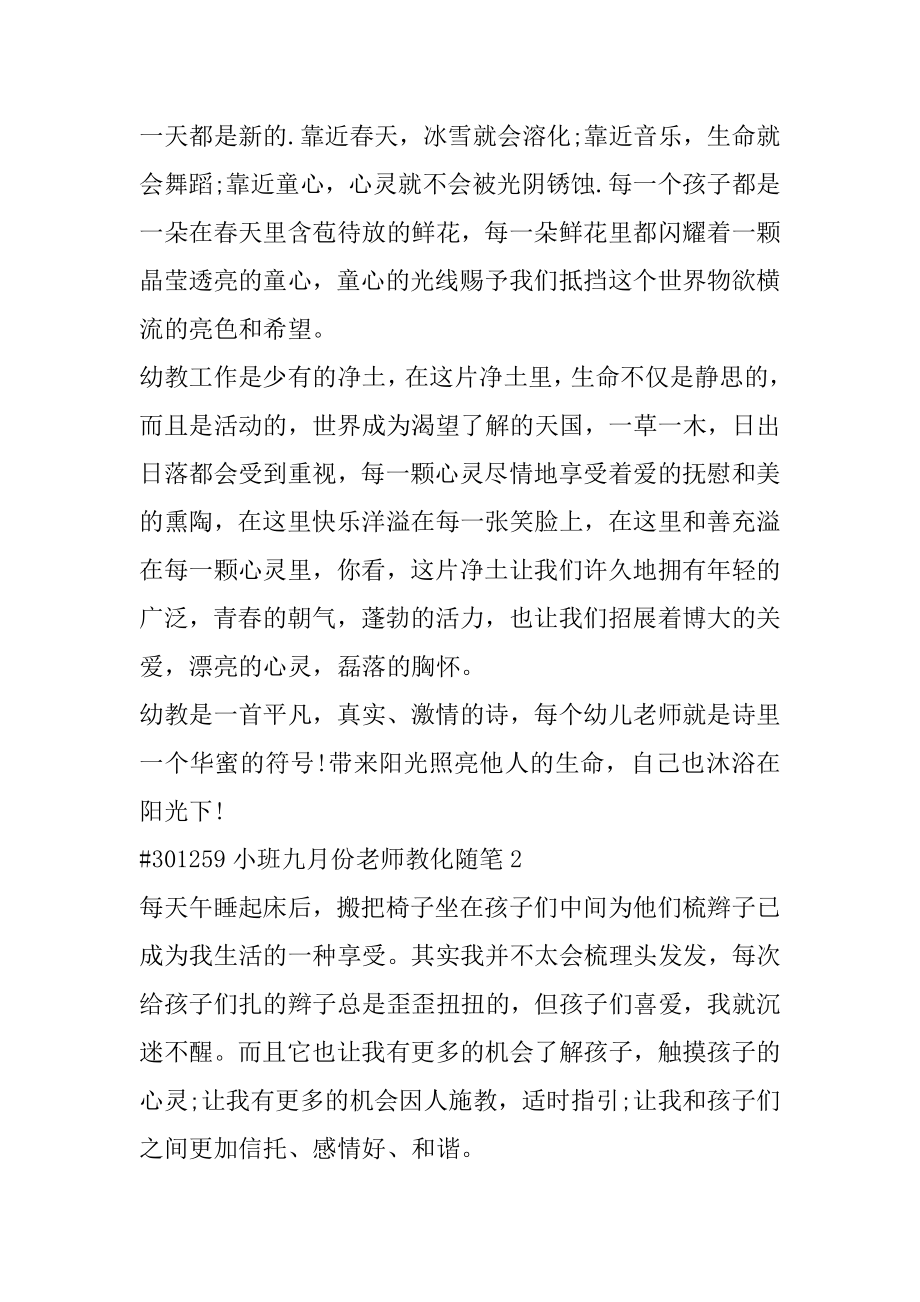 小班九月份教师教育随笔最新.docx_第2页